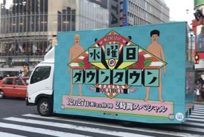 テレビ番組　どっきり用車両・宣伝運行【2017年１2月】